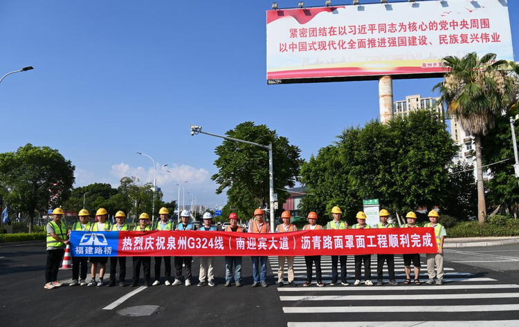 汗水铸就“黑色巨龙”，勾勒出城市新的“动脉”！泉州G324线（南迎宾大道）沥青路面罩面工程完美收官！