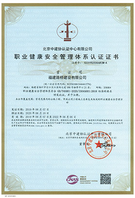 职业健康安全管理体系认证证书 职业健康安全管理体系认证证书